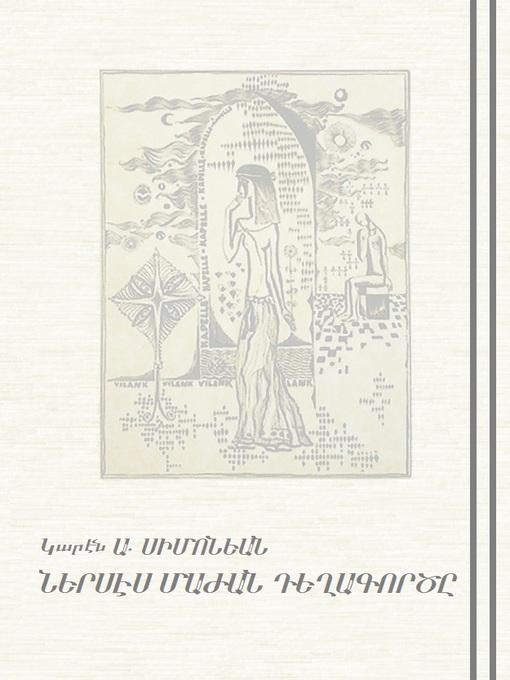 Title details for Ներսէս Մաժան Դեղագործը by Կարէն Ա. Սիմոնեան - Available